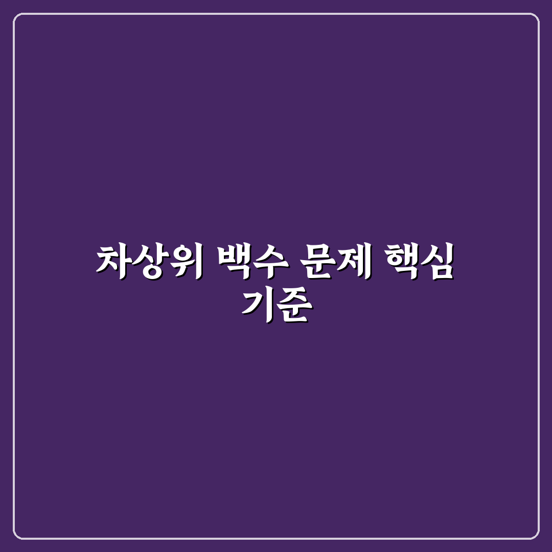 차상위계층 백수 지원 자격과 혜택 5가지 기준 분석