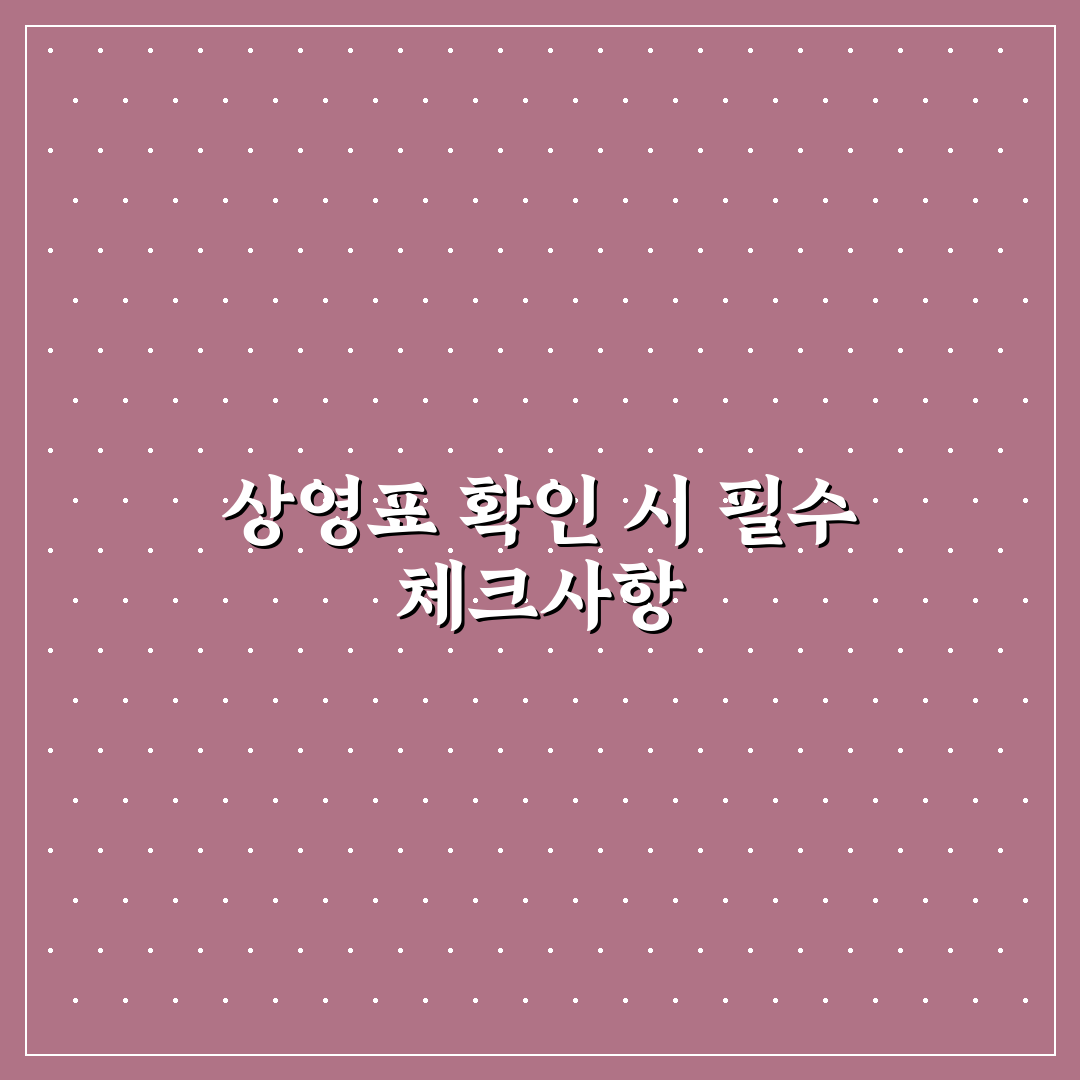 가오동 cgv 상영표 분석과 좌석별 관람 기준 총정리