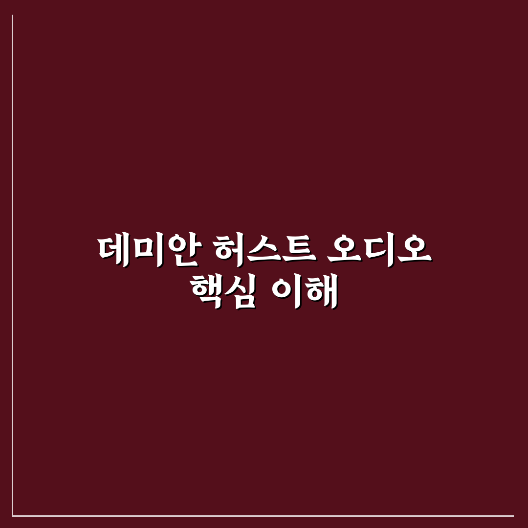 데미안 허스트 오디오 작품 5가지 비교 분석 가이드
