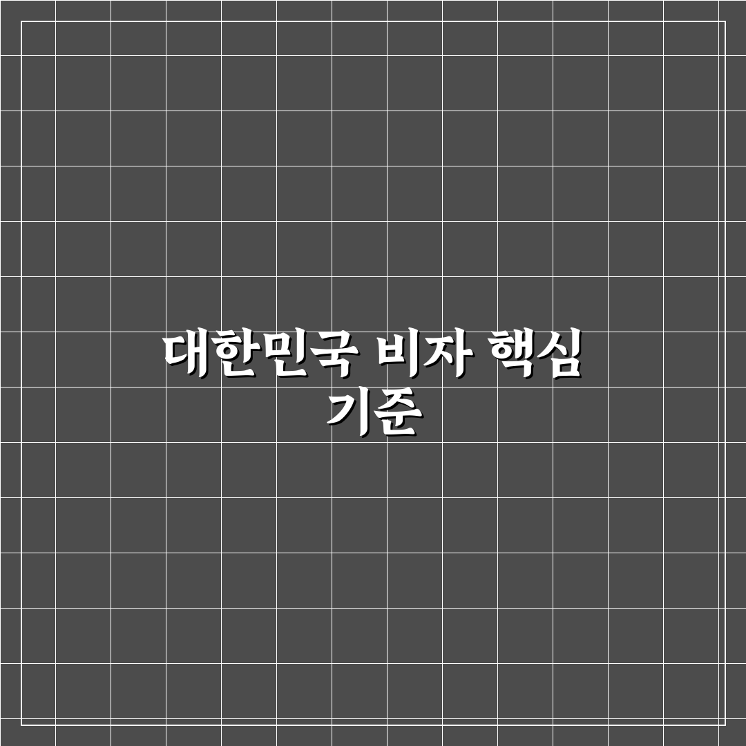 대한민국 비자포털 비교와 활용 가이드 5가지 체크포인트