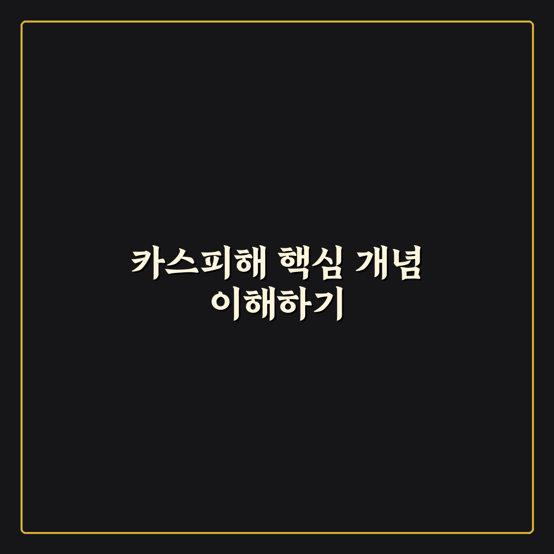 카스피해 나무위키 정보 비교와 신뢰성 분석 가이드