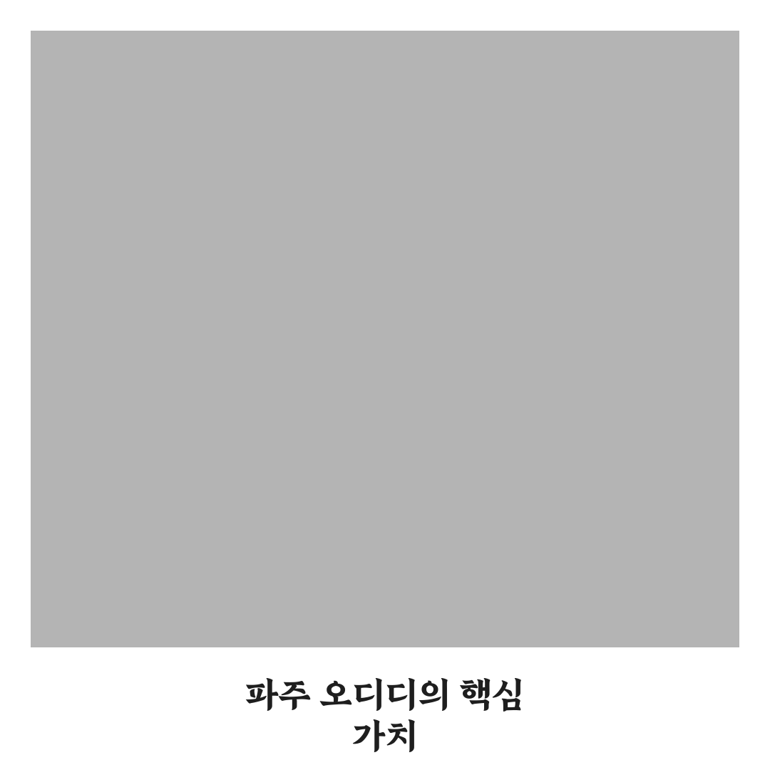 파주 오디디 이용 가이드와 비교 분석 총정리