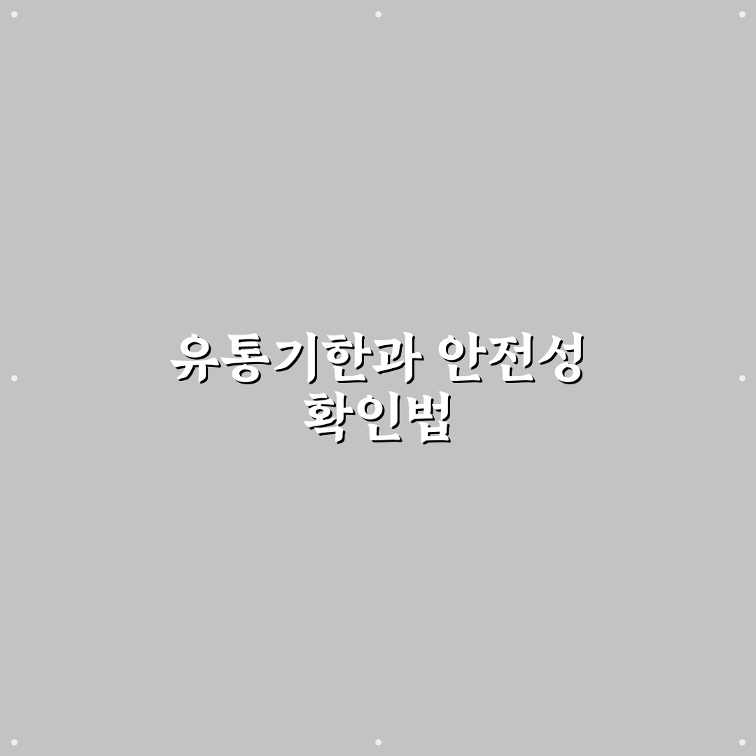침향환 유통기한 지난 제품 상태와 안전성 판단 가이드