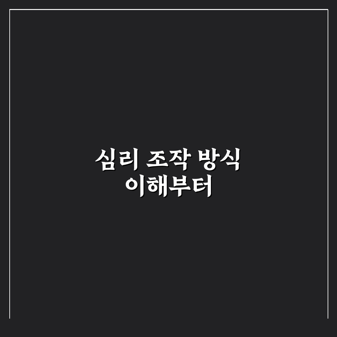 가스라이팅 그루밍 차이 비교와 판단 기준 5가지