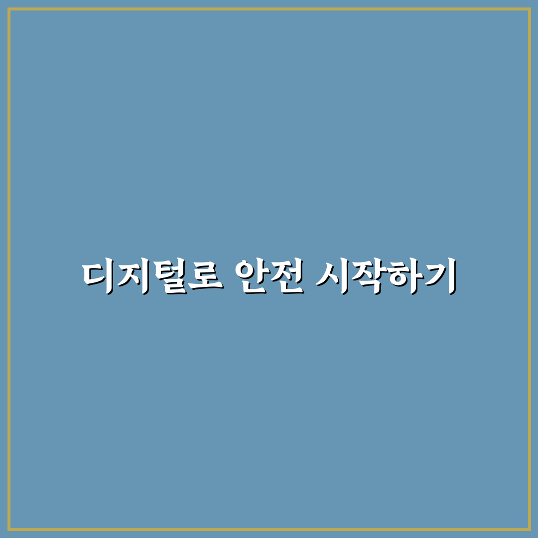현대건설 안전지갑 다운로드 5가지 체크포인트 비교 분석