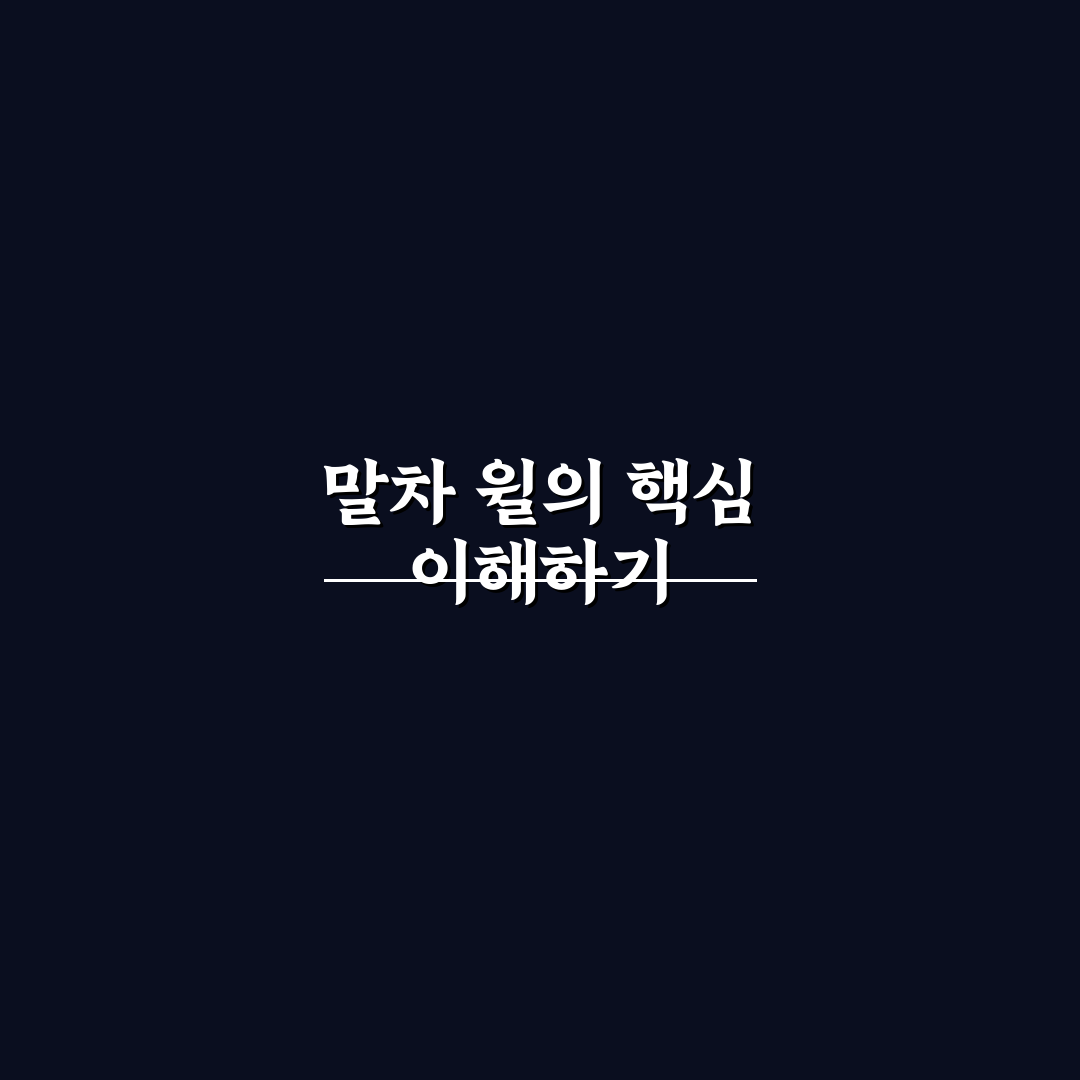 말차 윌 선택 기준과 맛·가격 비교 총정리