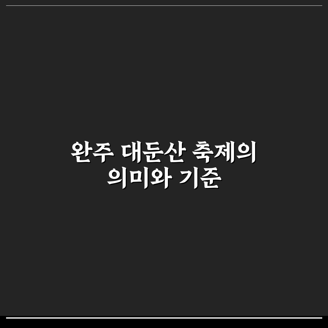 완주 대둔산 축제 관람 전 체크포인트 5가지 분석