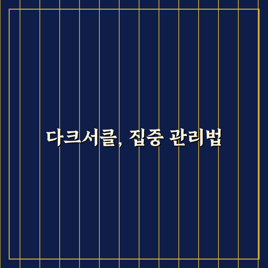멜라토닝크림 다크서클 개선 효과 5가지 기준 분석