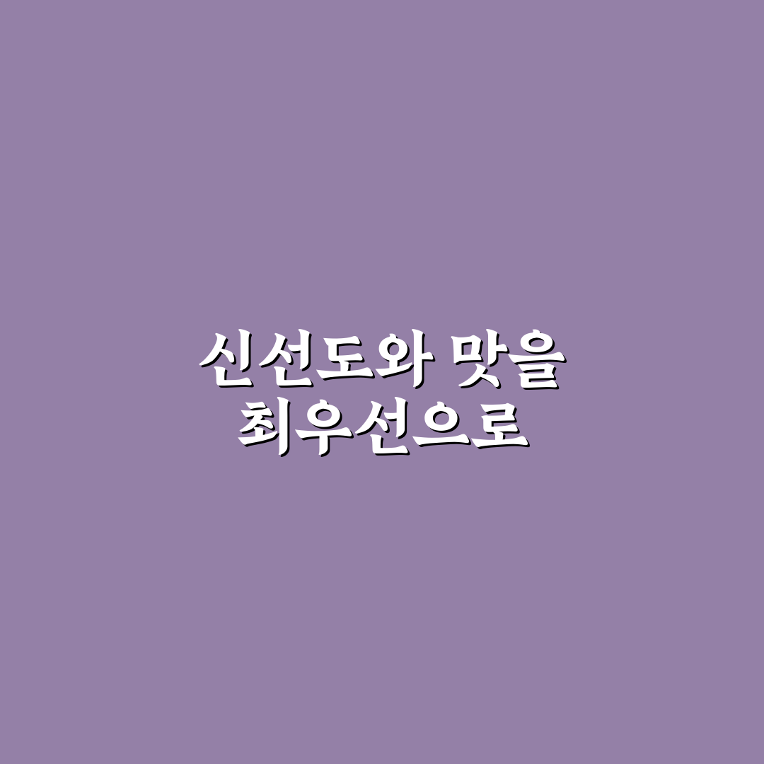 계산동 강남 초밥 맛과 가격 비교 분석 가이드