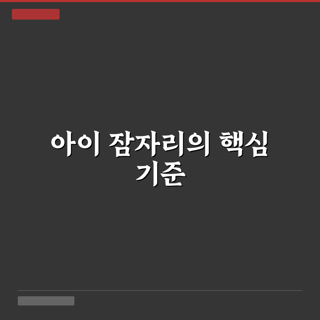 포몽드 낮잠이불 선택 가이드와 핵심 체크포인트 분석