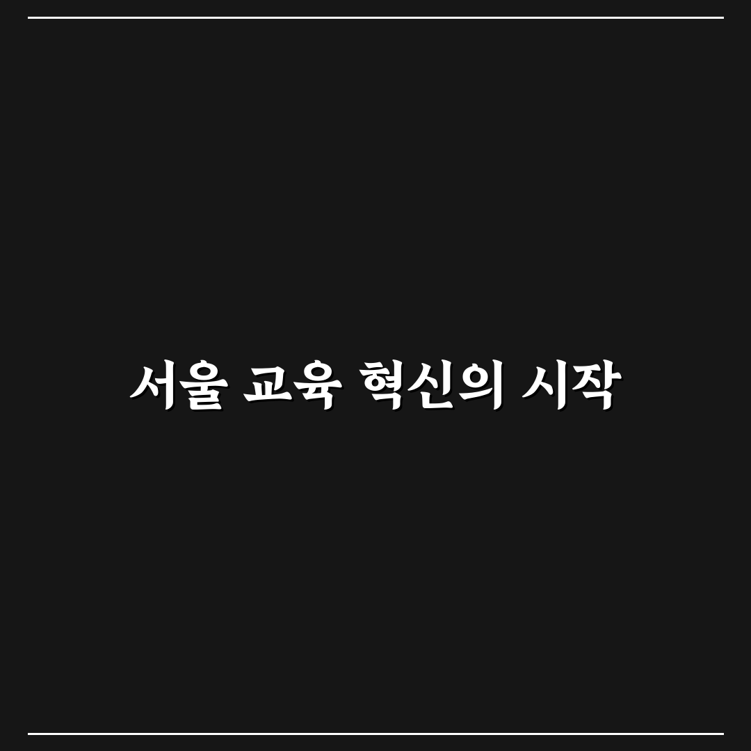 서울특별시 교육청 EVPN 구축 5가지 기준 비교 및 분석