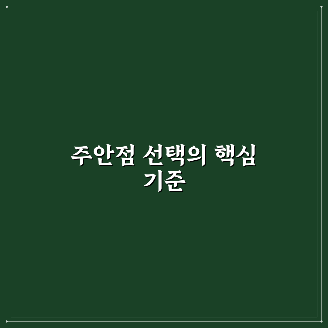 오디풋샵 주안점 5가지 기준별 비교와 분석