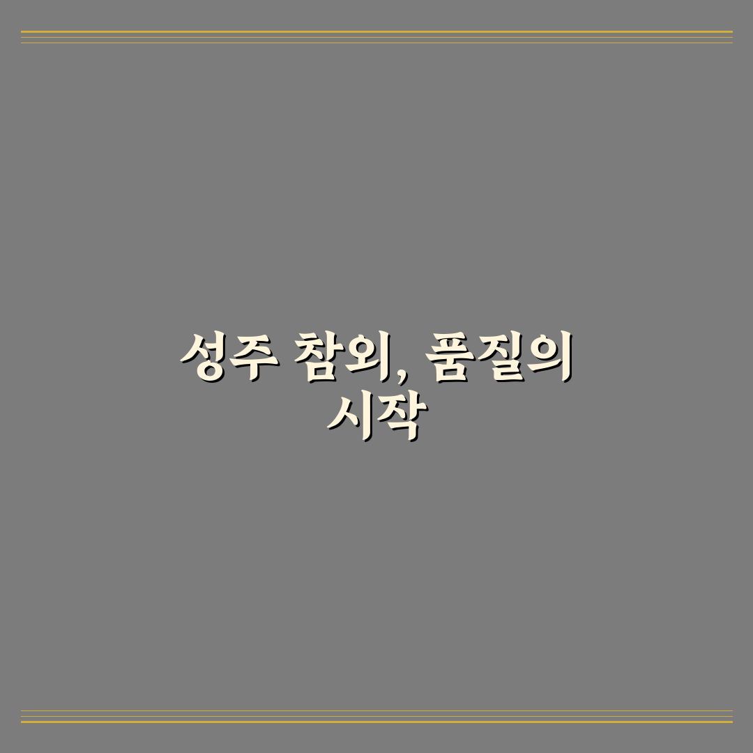 성주 참외 보화농장 품질과 재배 방식 5가지 기준 총정리