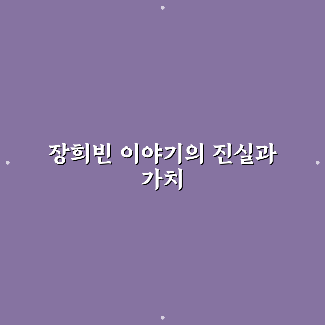 장희빈 다시보기 핵심 장면 5가지 분석 가이드