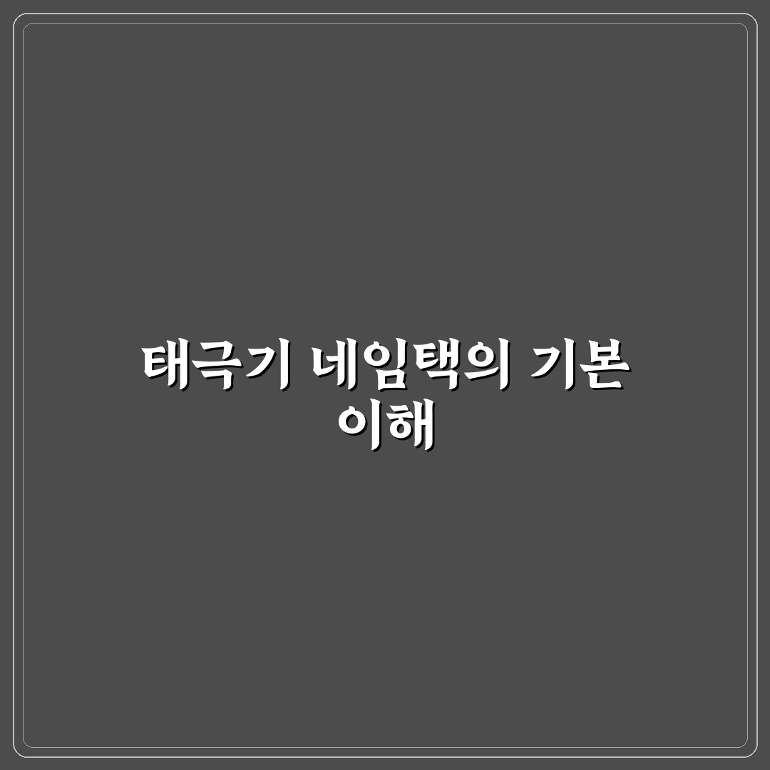 태극기 네임택 선택 가이드와 품질 비교 분석