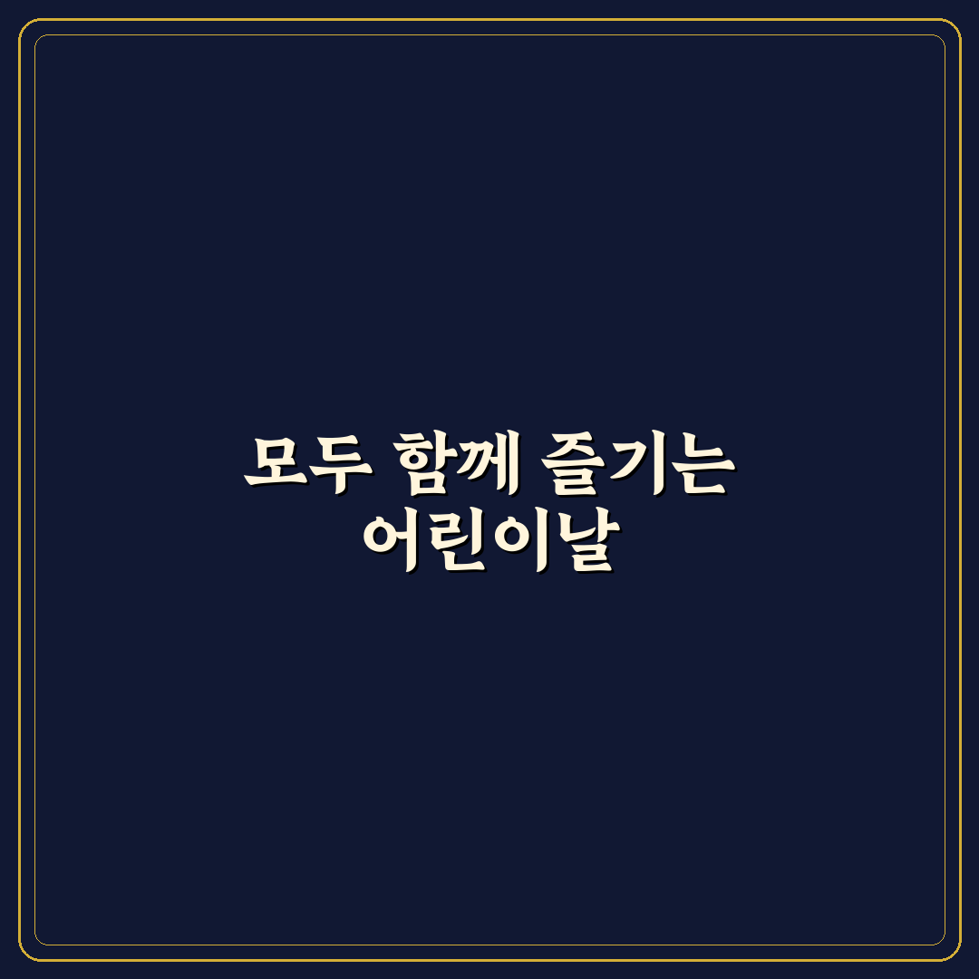 인천 남동구 어린이날 행사 5가지 기준별 비교와 분석
