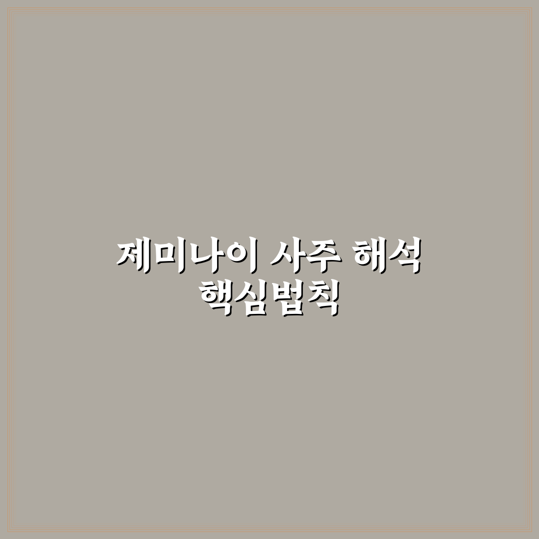 제미나이로 사주 분석과 성격 비교 총정리 가이드