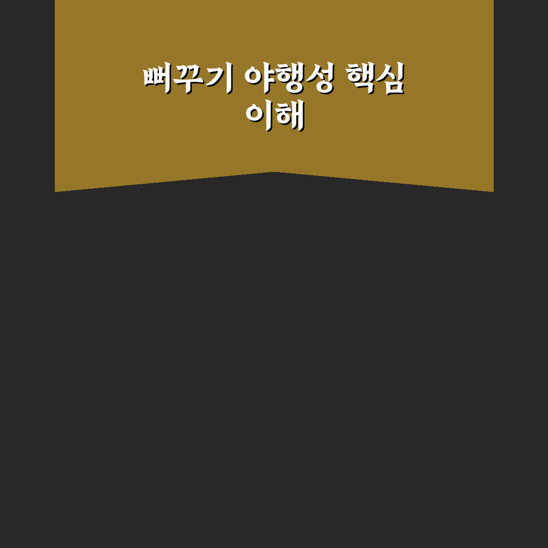 뻐꾸기 야행성 행동 분석과 생태 특성 총정리