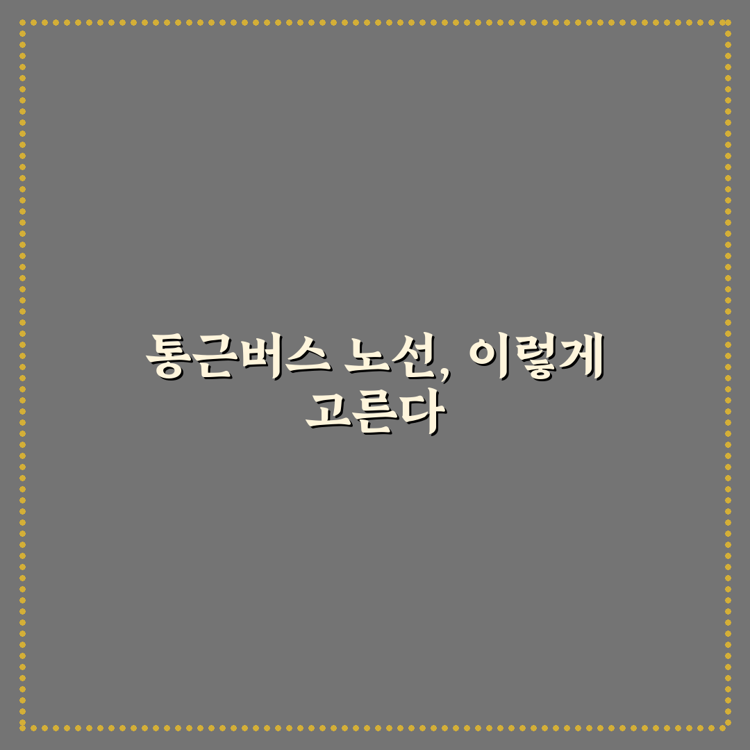 sk하이닉스 통근버스 노선도 분석과 주요 체크포인트 총정리