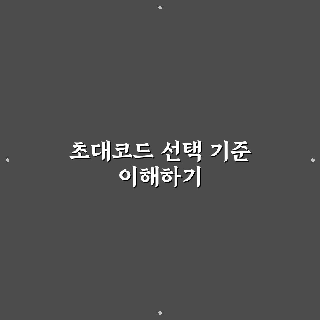 티머니고 초대코드 활용 5가지 기준 비교 및 분석