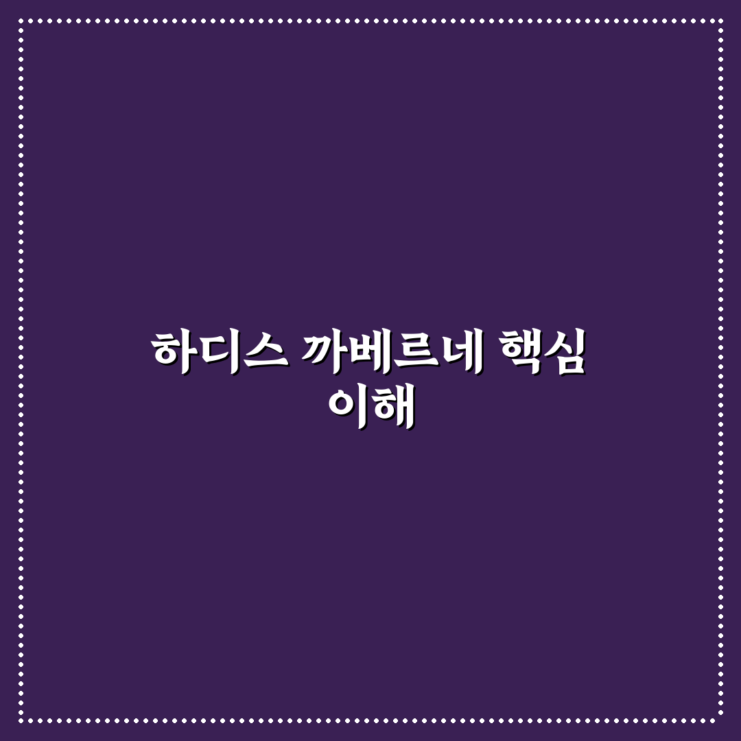 하디스 까베르네 쇼비뇽 품질 비교와 선택 기준 총정리