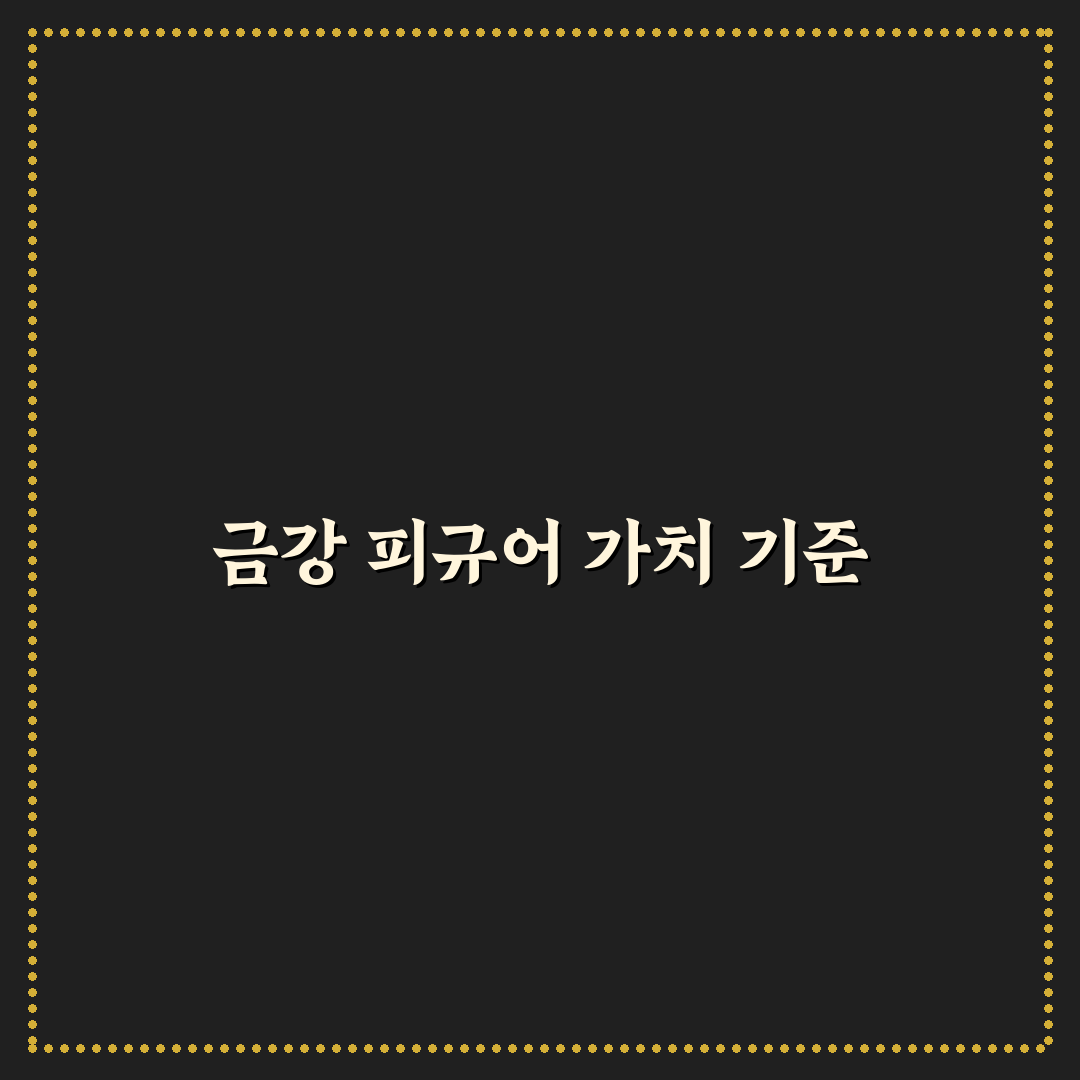 이누야샤 금강 피규어 5가지 비교와 구매 판단 가이드