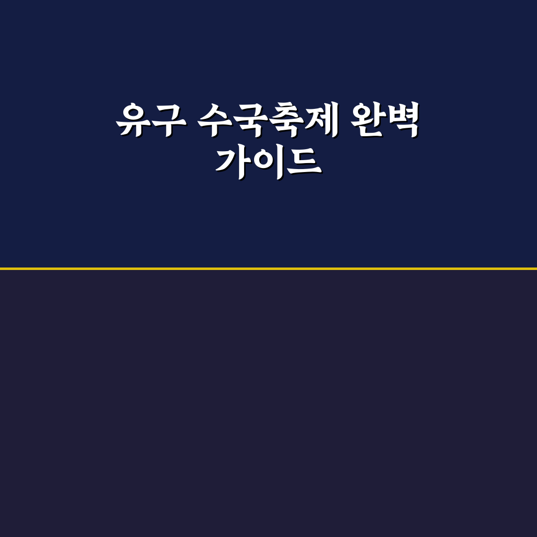 유구 수국축제 방문 전 체크포인트 5가지 분석 가이드