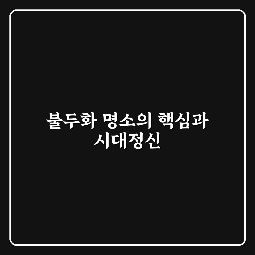 불두화 명소 5가지 비교와 방문 전 체크포인트 총정리