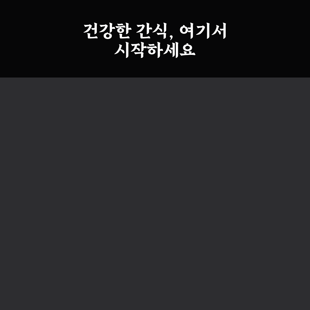 그로서리서울 곤약쫀드기 사용 후기, 직접 먹어보니 어떤지
