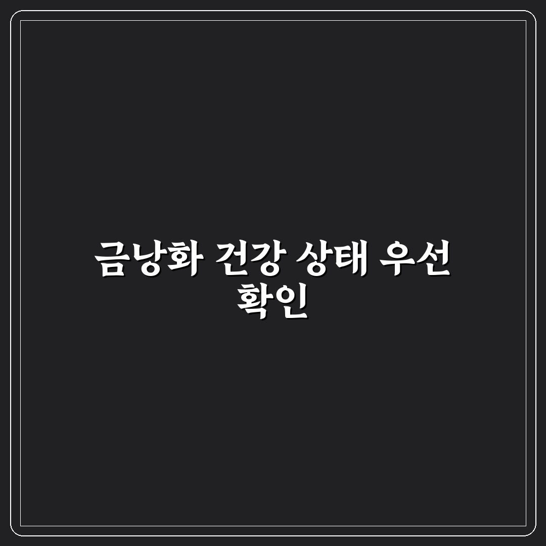 금낭화 모종 선택 가이드와 성장 환경 비교 분석