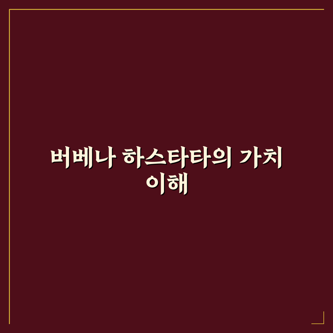 버베나 하스타타 품종별 특징과 재배 기준 총정리