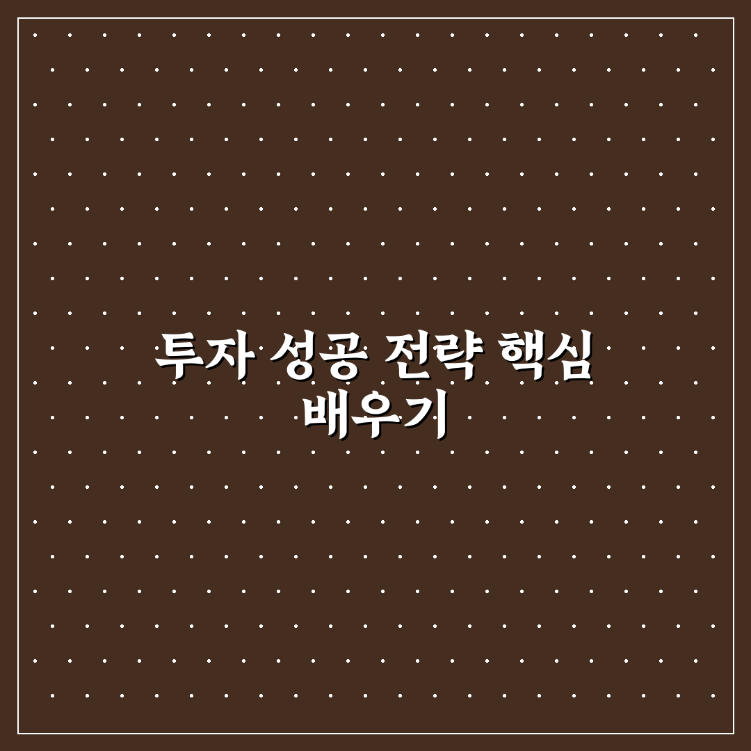 슈퍼개미 김정환 투자 전략 5가지 분석과 판단 기준