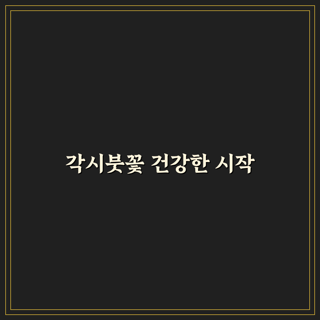 각시붓꽃 모종 선택 기준과 5가지 중요 체크포인트