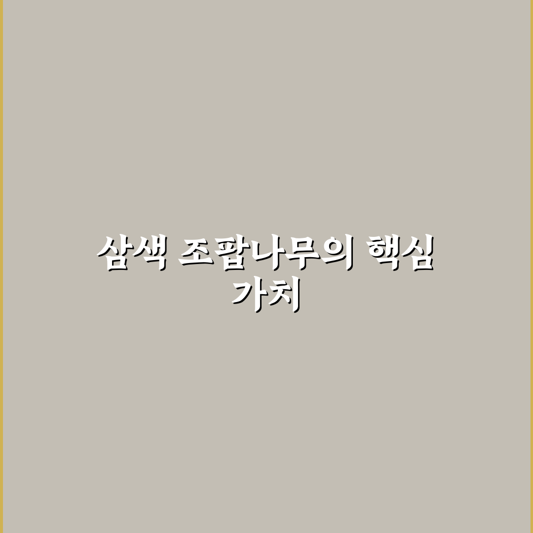 삼색 조팝나무 비교 및 관리 5가지 체크포인트 총정리