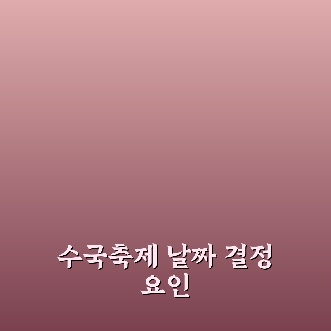 태종사 수국축제 날짜 및 주요 일정 비교와 체크포인트