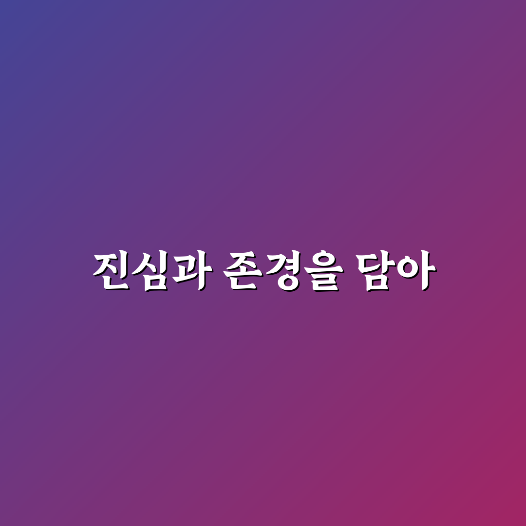어버이날 장모님인사말 5가지 체크포인트와 상황별 가이드