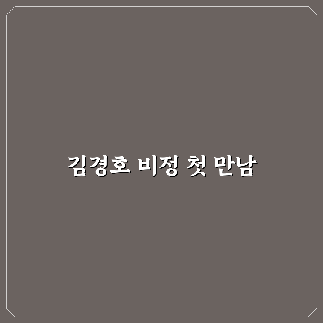 김경호 비정 직접 들어보고 느낀 솔직한 후기
