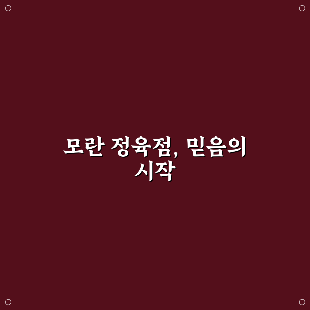 모란 정육점 선택을 위한 5가지 체크포인트 총정리