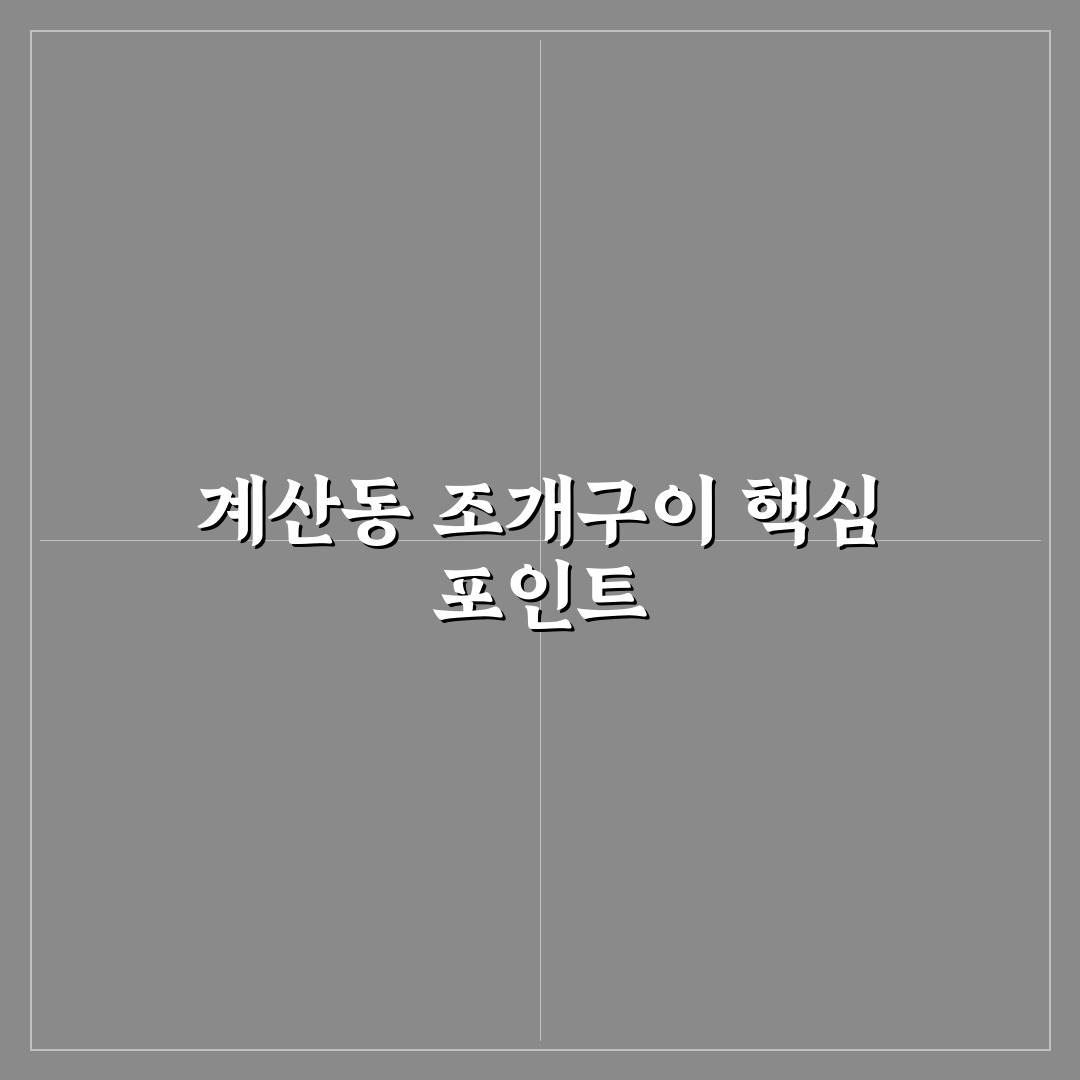 계산동 조개구이 맛과 서비스 비교 분석 가이드