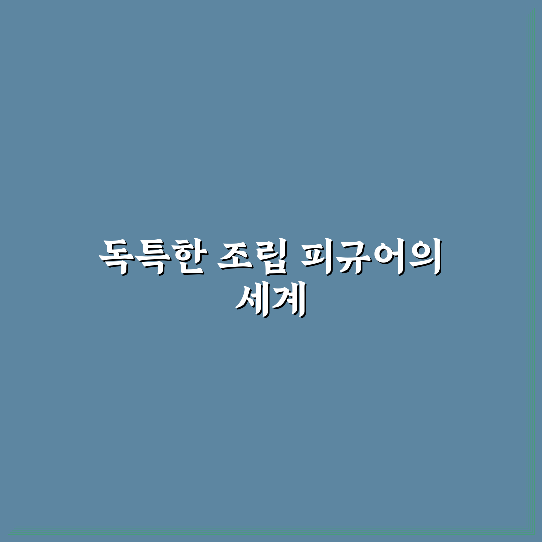 스키비디 토일렛 레고 미니 피규어 사용 후기, 솔직한 경험담