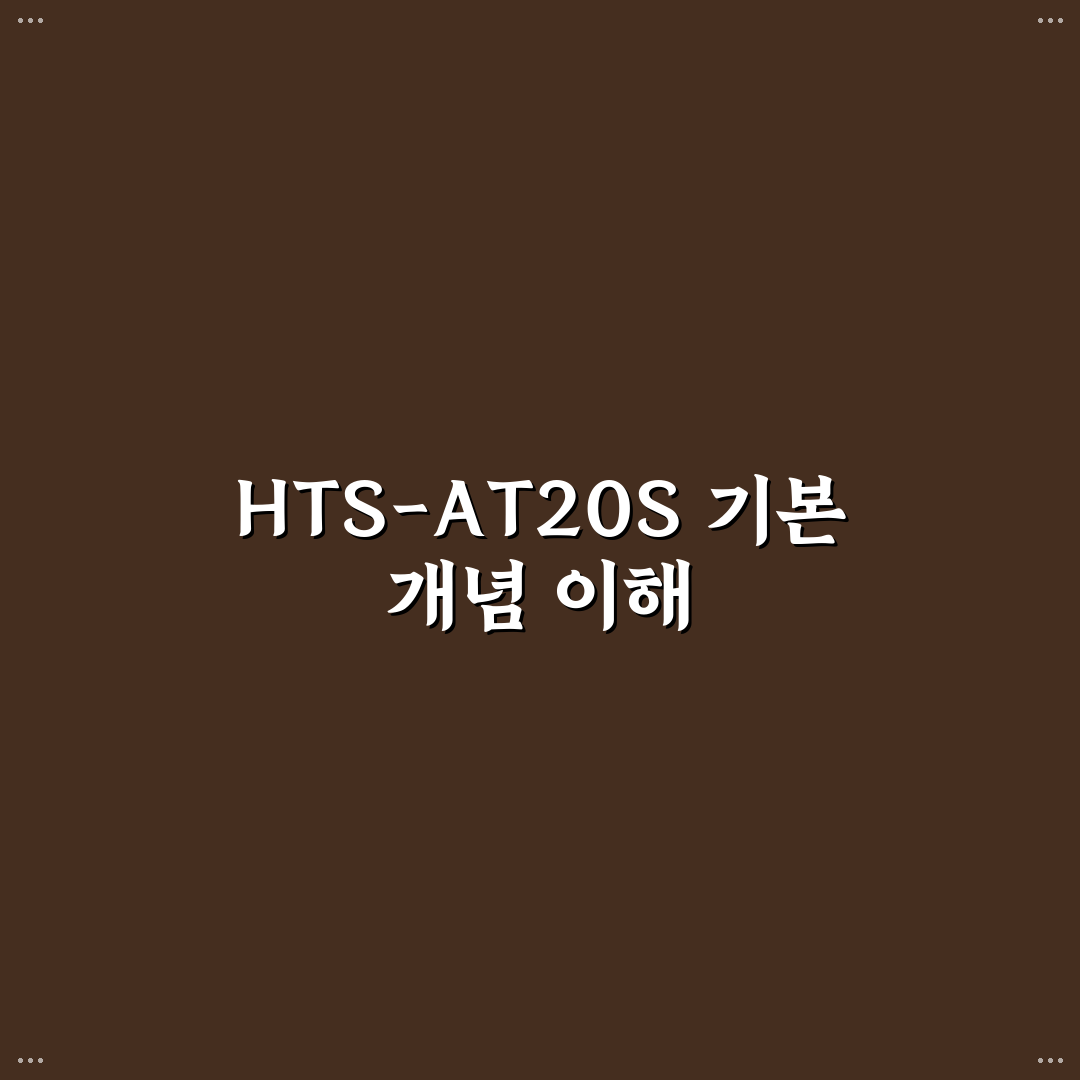 hts-at20s 성능 비교와 5가지 선택 기준 총정리