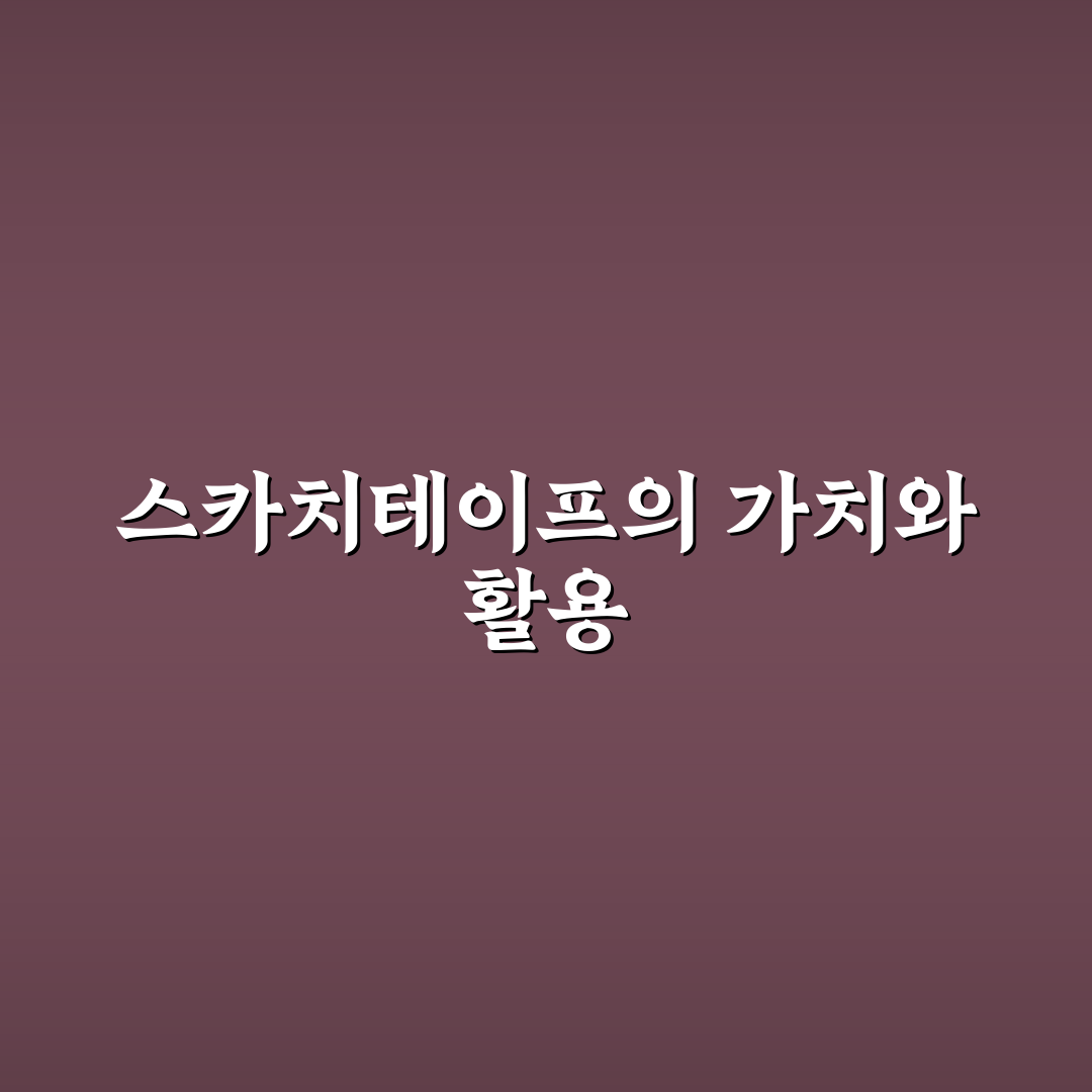 스카치 풀테이프 비교와 사용 가이드 5가지 체크포인트