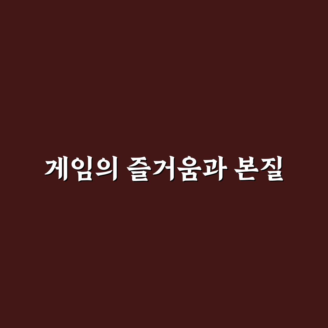 인조이 게임 비교와 분석: 5가지 핵심 체크포인트
