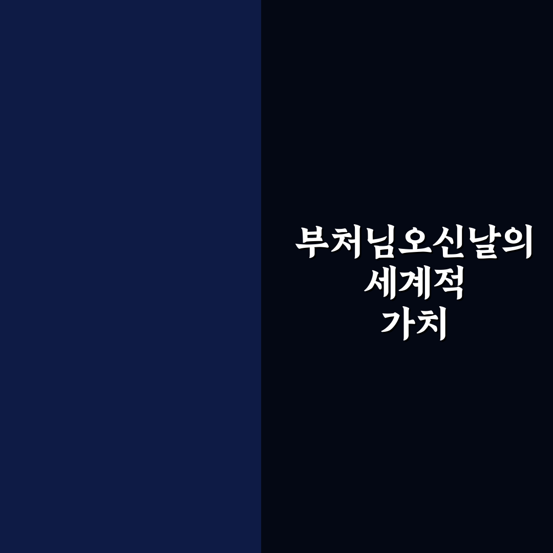 부처님오신날 영어 표현과 사용 기준 총정리