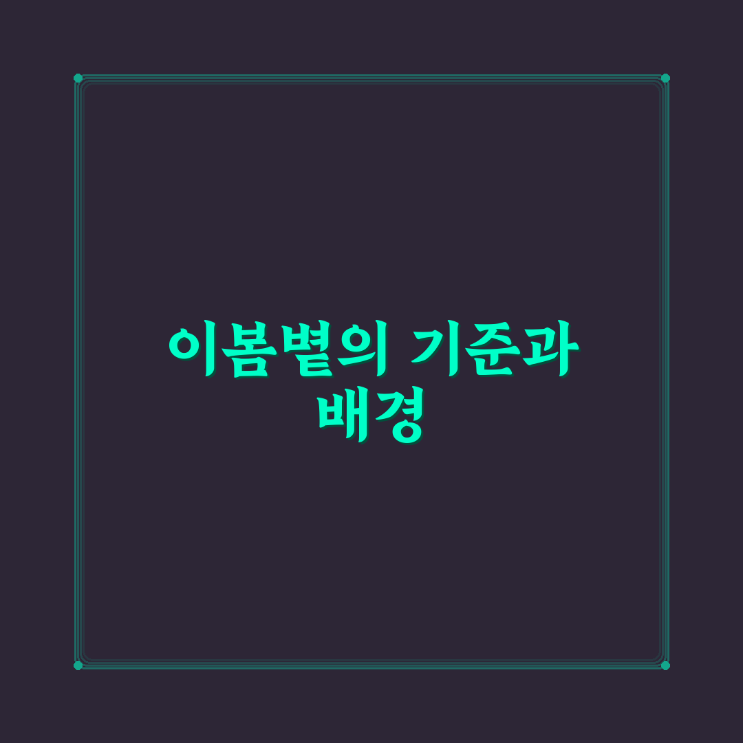 이봄볕 비교와 분석을 통한 선택 기준 5가지