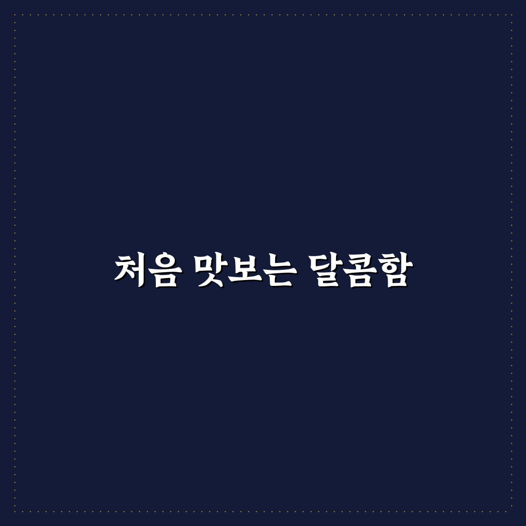 슈퍼말차 랑드샤 사용 후기, 부드러움과 맛 비교해보니