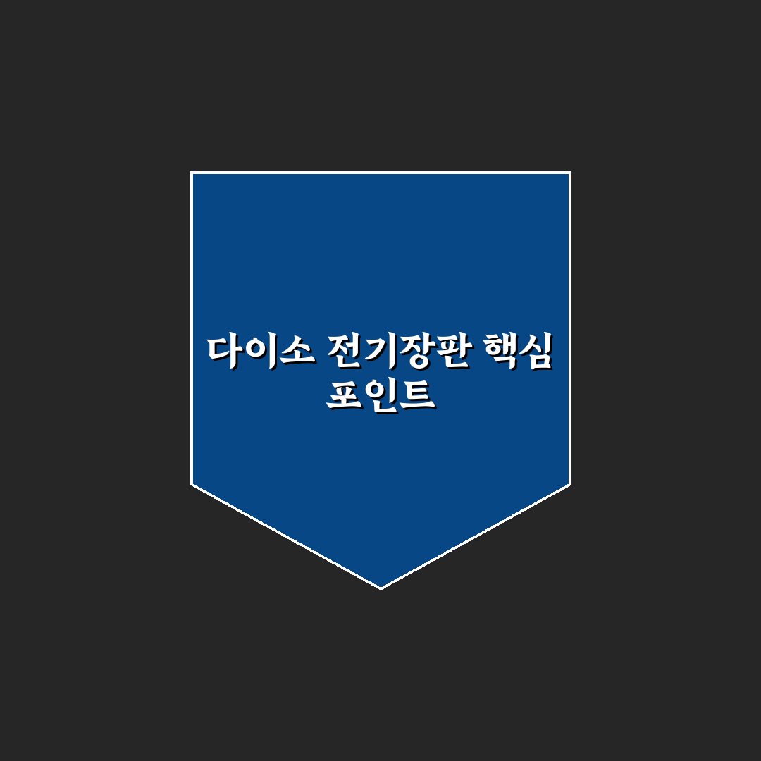 다이소 전기장판 판매 현황과 구매 가이드 비교 분석