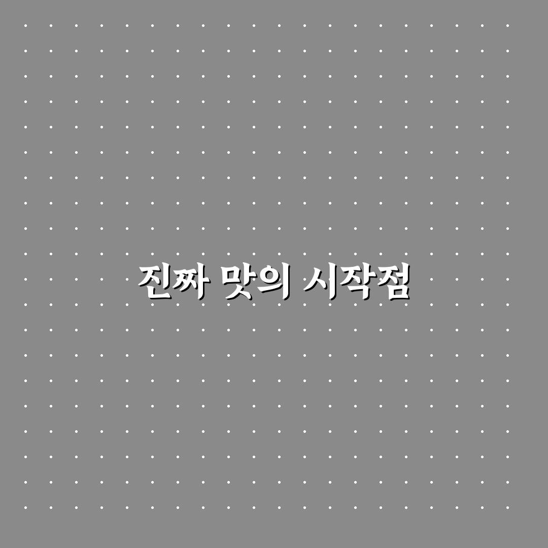 태릉감자탕 종암점 맛과 가격 비교 및 선택 기준 5가지