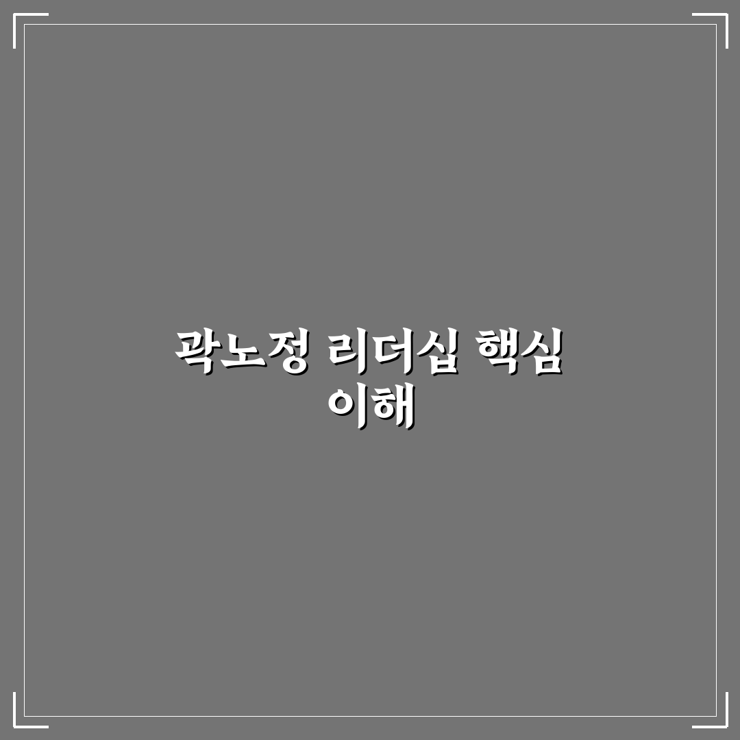 sk하이닉스 곽노정 경력과 역할 분석 및 평가 기준 총정리