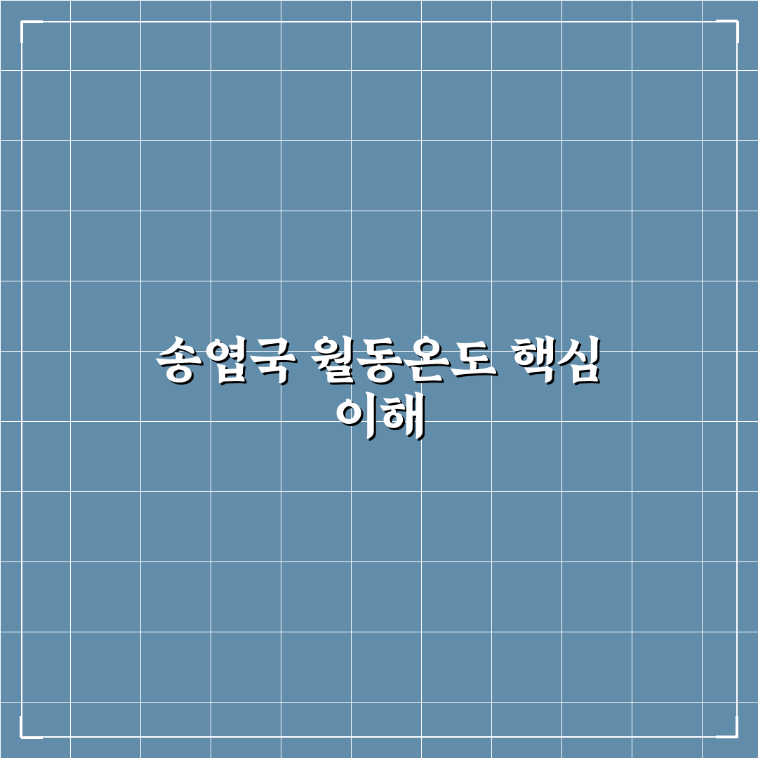 송엽국 월동온도 비교와 월동 성공 가이드 총정리